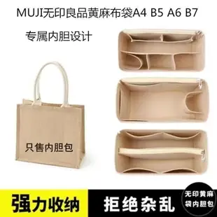 內膽包 適用于MUJI無印良品內膽包整理收納A4A6B5黃麻布袋購物內襯包中包 包中包 包包整理收納