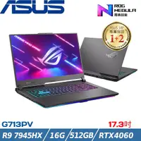 在飛比找ETMall東森購物網優惠-ASUS ROG Strix 17吋 電競筆電 R9 794