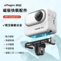 在飛比找蝦皮購物優惠-aMagisn Insta360 GO3磁吸快拆支架航空級鋁