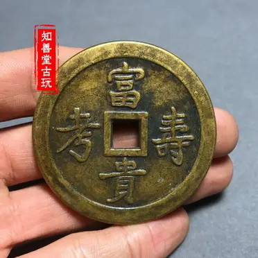 古錢幣銅錢樣品仿銅花錢八卦十二生肖銅花錢仿古銅幣收藏黃亮包漿| 協貿
