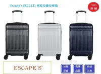 在飛比找Yahoo!奇摩拍賣優惠-Escape's ESC2131 19吋登機箱【Chu Ma