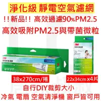 在飛比找蝦皮購物優惠-3M 9806-RTC 淨化級捲筒式靜電空氣濾網 與N95口