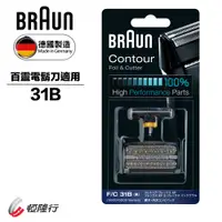 在飛比找蝦皮購物優惠-【中部電器】德國 BRAUN 百靈 刀頭刀網組 (黑) 31