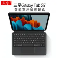 在飛比找ETMall東森購物網優惠-適用三星Galaxy Tab S7智能藍牙鍵盤皮套11英寸S