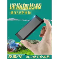 在飛比找ETMall東森購物網優惠-魚缸加熱棒自動恒溫變頻省電USB低水位迷你加熱器小型養魚烏龜