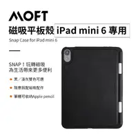 在飛比找momo購物網優惠-【MOFT】iPad Mini 6 專用8.3吋磁吸平板保護