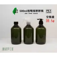 在飛比找蝦皮購物優惠-500ml、塑膠瓶、胖胖瓶、綠色圓瓶、分裝瓶【台灣製造】（黑