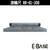 在飛比找蝦皮購物優惠-E-BASE 滾輪尺 RR-01-300 速畫尺 30CM 