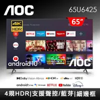 在飛比找HOTAI購優惠-AOC 65型 4K HDR Android 10(Goog
