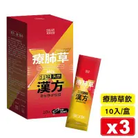 在飛比找Yahoo!奇摩拍賣優惠-丹淨生活 療肺草飲 20mlX10入X3盒 (濃縮萃取 98