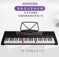 在飛比找Yahoo!奇摩拍賣優惠-MK-2108 美科多功能電子琴  亮燈跟彈 61鋼琴鍵 時