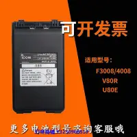 在飛比找Yahoo!奇摩拍賣優惠-現貨ICOM艾可慕F4008 3008 V80E U80對講