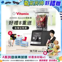 在飛比找遠傳friDay購物精選優惠-【美國Vitamix】Ascent領航者全食物調理機 智能x