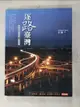 【書寶二手書T1／旅遊_DQG】逐路臺灣：你所不知道的公路傳奇_余風