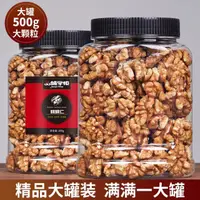 在飛比找蝦皮商城精選優惠-【品鋪掌櫃 原味核桃仁500g】年貨堅果