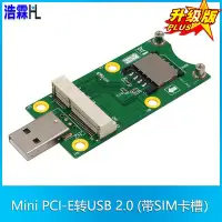 在飛比找Yahoo!奇摩拍賣優惠-浩霖(HL) Mini PCI-E 轉USB 2.0 (帶S