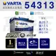 【韓製VARTA歐規 54313】火速出貨⚡VARTA 54313 43Ah 電池 SX4 SX4C 2014~2016