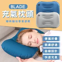 在飛比找樂天市場購物網優惠-【9%點數】BLADE充氣枕頭 現貨 當天出貨 台灣公司貨 