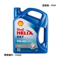 在飛比找露天拍賣優惠-機油德國Shell進口殼牌藍喜力HX7合成汽車機油發動機潤滑