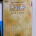 高點-刑法總則、分則-蔡律師