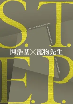 S.T.E.P.（電子書）