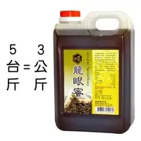 在飛比找PChome商店街優惠-【蜂國蜂蜜莊園】龍眼蜂蜜5斤(3公斤)/符合真蜜標準