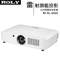 在飛比找有閑購物優惠-ROLY 全封閉雷射投影機 (RL-600X)