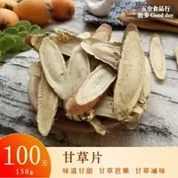 在飛比找樂天市場購物網優惠-【五全食品】甘草片 味道甘甜 甘草菊花茶 甘草芭樂 甘草綠豆