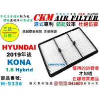 在飛比找蝦皮商城優惠-【CKM】HYUNDAI 現代 KONA 1.6 Hybri