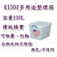 在飛比找蝦皮購物優惠-《用心生活館》台灣製造 130L 多用途整理箱尺寸 79*5