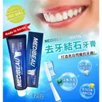 韓國製⌜MEDIBEAU⌟★告別黃牙★全面升級 去牙結石牙膏-120G