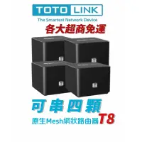 在飛比找蝦皮購物優惠-TOTOLINK T8 Mesh 網狀路由器 wifi分享器