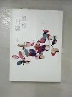 【書寶二手書T1／一般小說_J2B】風和日麗_艾偉