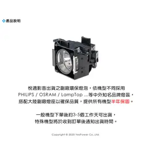 【含稅】LMP-E212 SONY 副廠環保投影機燈泡/保固半年/適用機型VPL-SW535C、VPL-SW535