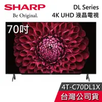 在飛比找蝦皮購物優惠-SHARP 夏普 70吋 4T-C70DL1X【聊聊再折】D