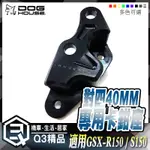 惡搞手工廠 | 對四 40MM 卡鉗 卡鉗座 適用 SUZUKI GSX-R150 S150 需對應前320MM 碟盤