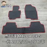 【猴野人】MAZDA 馬自達 CX5『一代2012年/二代2017年』汽車腳踏墊 橡膠材質 抗汙耐磨，CX-5 防塵墊