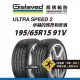 【Gislaved熊牌輪胎】US2 195/65R15 91V 2入組