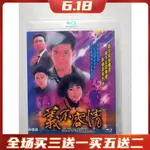 ☐🎯24臺灣熱款 DVD BD藍光義不容情 黃日華 劉嘉玲主演 TVB電視劇集 寰宇DVD碟片光盤