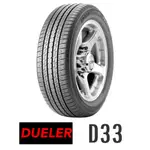 普利司通 輪胎 235/65-18 D33