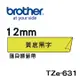 Brother TZe-631 護貝標籤帶 ( 12mm 黃底黑字 )