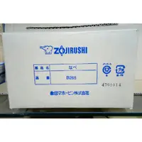 在飛比找蝦皮購物優惠-ZOJIRUSHI B-265 象印 NP-HBF10(6人