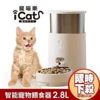 在飛比找蝦皮商城精選優惠-台灣現貨 寵喵樂 APP控製不鏽鋼304智能寵物餵食器 2.