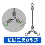 精品魚具 |  海釣磯釣分叉器連接器八字環長腳三叉O