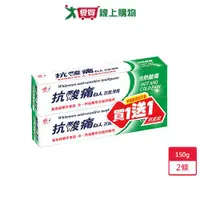 在飛比找蝦皮商城優惠-白人 抗敏感酸痛牙膏150g買一送一促銷組【愛買】