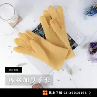 在飛比找蝦皮購物優惠-【橡膠手套】橡膠加厚手套 加長手套 防水手套 工業用手套 加