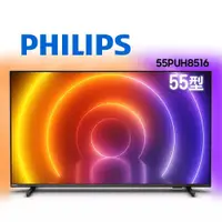 在飛比找PChome商店街優惠-PHILIPS 飛利浦 55PUH8516 55吋 4K U