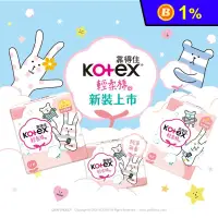 在飛比找生活市集優惠-【Kotex 靠得住】輕柔棉宇宙人衛生棉 (23cm/28c