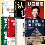 【下殺價】認知破局+商業的底層邏輯 2023年商業模型商業邏輯思維套裝 用錢賺錢 聰明人是如何賺錢的（海鯨書店）