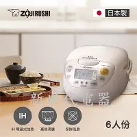 在飛比找蝦皮購物優惠-**新世代電器**請先詢價 ZOJIRUSHI象印 6人份I